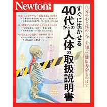 Amazon.co.jp: 別冊 すぐに生かせる 40代からの人体の取扱説明書